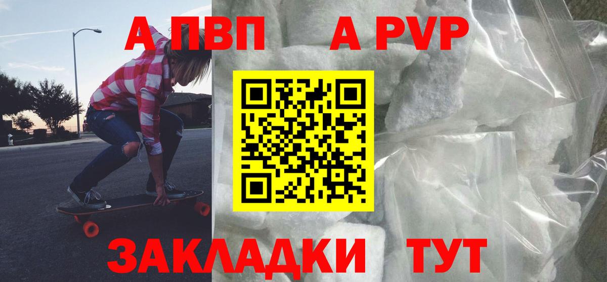 Alfa_PVP кристаллы  A-PVP Соль  A PVP  Вход с VPN  Ливны 