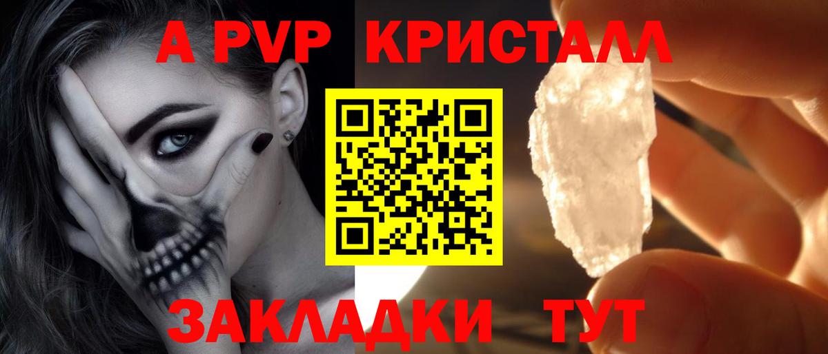 Альфа ПВП Crystall Ливны