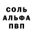 Alpha PVP Соль Askim !