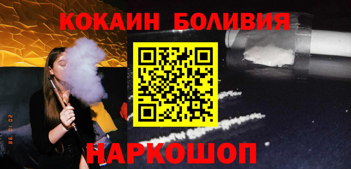 Кокаин VHQ  Вход с VPN  Ливны  COCAIN FishScale 