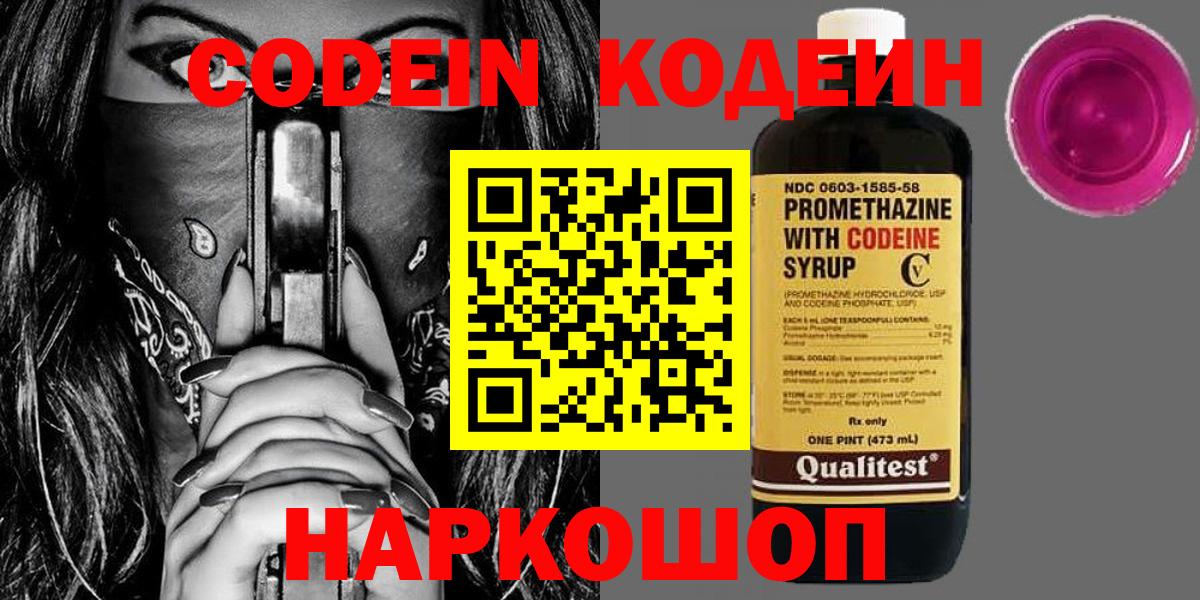 Кодеиновый сироп Lean напиток Lean (лин)  Кодеин Purple Drank  Ливны  Вход с VPN 