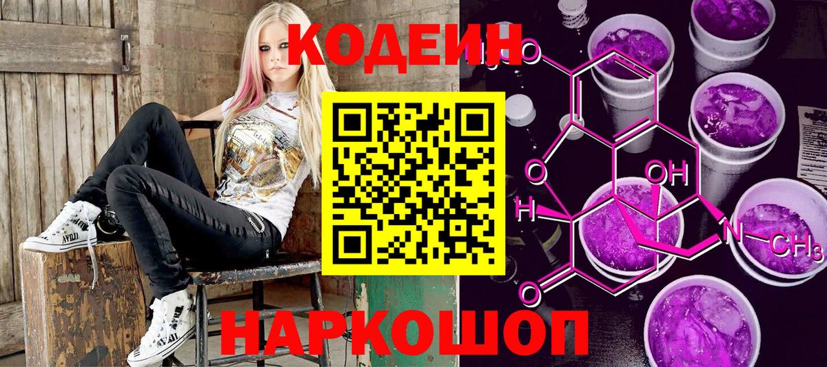 Кодеиновый сироп Lean Purple Drank Ливны
