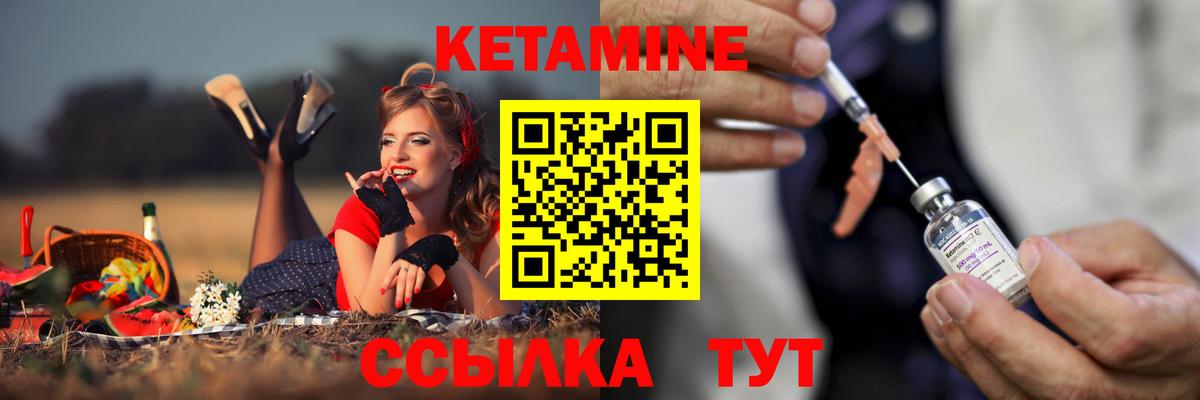 КЕТАМИН VHQ  Вход с VPN  Ливны 