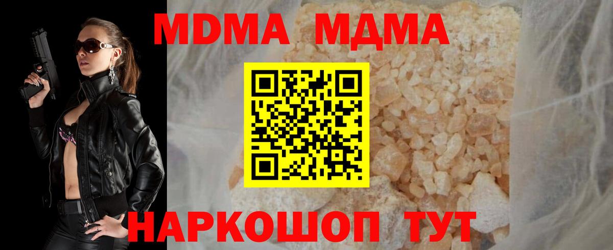 MDMA молли  МДМА кристаллы  Вход с VPN  MDMA  Ливны 