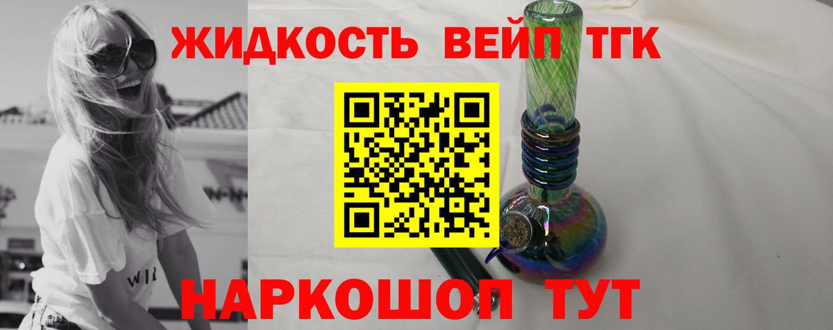 Дистиллят ТГК жижа  где найти наркотики  Ливны  Вход с VPN 